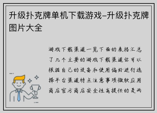 升级扑克牌单机下载游戏-升级扑克牌图片大全