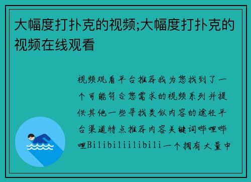 大幅度打扑克的视频;大幅度打扑克的视频在线观看